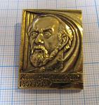 6212, Константин Циолковский 1857-1935, желтый