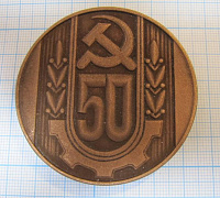 Медаль 50 лет Биробиджан 1937-1987