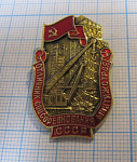 2601, Отличник соцсоревнования минтяжстроя СССР