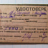 Удостоверение ГОССТРАХ, коллективное страхование жизни 1937 год