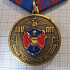 (419) Медаль 100 лет штабные подразделения МВД России 1918-2018