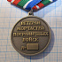 Медаль ветеран морчастей пограничных войск