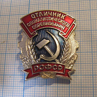 0297, Отличник социалистического соревнования РСФСР, без клейма, вертикальная заколка