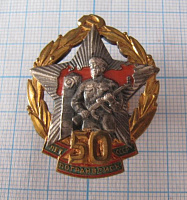 50 лет погранвойск СССР