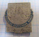 6225, Корабль Апостол Петр 1696, русский парусный флот