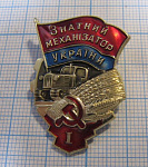 2556, Лучший механизатор Украины, 1 степень