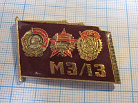 1200, МЭЛЗ, Московский электро-ламповый завод