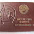Удостоверение отличник министерства нефтяной промышленности, 1949 год