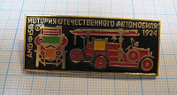 5301, АМО Ф 15 П 1924, история Отечественного автомобиля