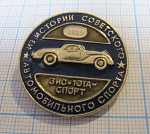 6225, ЗИС 101а спорт 1939, из истории советского автомобильного спорта