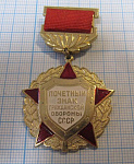 5029, Почетный знак гражданской обороны СССР, тряпочная колодочка